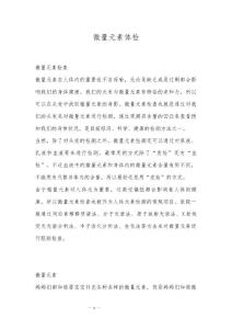 微量元素体检