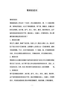 胃疼的症状