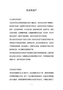 先兆性流产