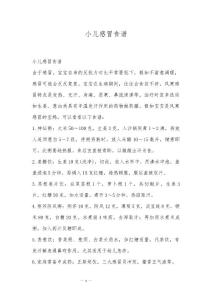 小儿感冒食谱