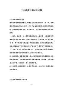 小儿疱疹性咽峡炎过程