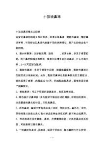 小孩流鼻涕