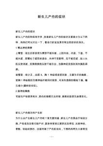 新生儿产伤的症状