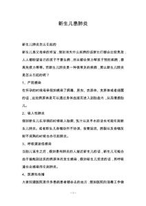 新生儿患肺炎