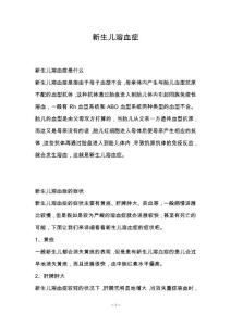 新生儿溶血症