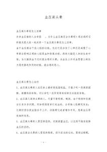 血压高头晕