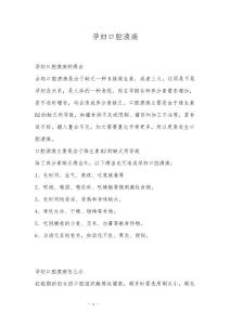 孕妇口腔溃疡