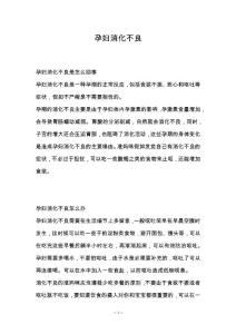 孕妇消化不良