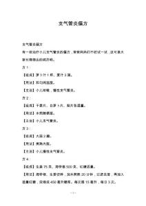 支气管炎偏方