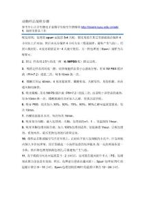 動物細(xì)胞制樣步驟（修訂版）