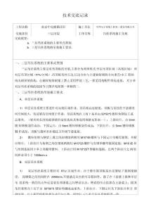 三层吊挂系统技术交底