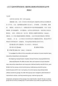 吲哚美辛誘導的急性小腸損傷及奧美拉唑的預防和治療作用探討
