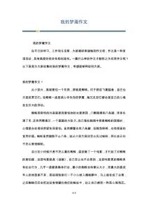 我的梦魇作文