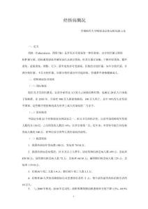 结核病概况