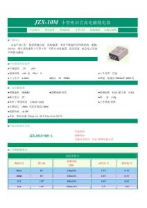 小型密封直流电磁继电器
