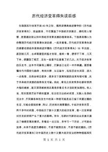 历代经济变革得失读后感