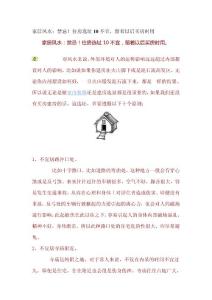 家居风水：禁忌！住房选址10不宜，留着以后买房时用