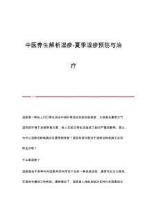 中医养生解析湿疹-夏季湿疹预防与治疗
