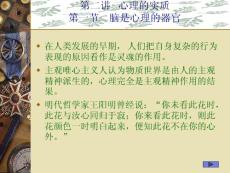 第二講心理的實(shí)質(zhì)