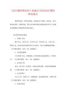 [治疗慢性咽炎的7款偏方]民间治疗慢性咽炎偏方