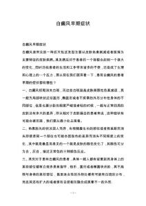 白癜风早期症状