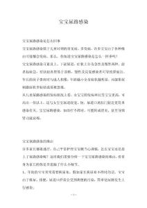宝宝尿路感染