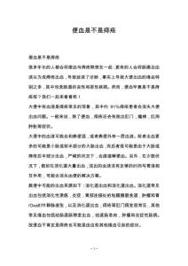 便血是不是痔疮