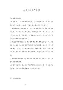 大叶性肺炎严重吗