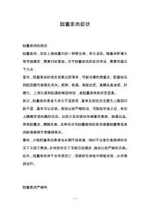 胆囊息肉症状