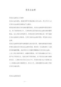 急性白血病
