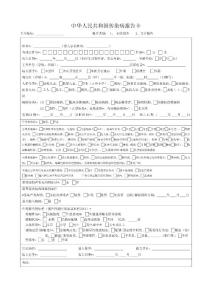 2023年版傳染病報告卡（更新新型冠狀病毒感染）