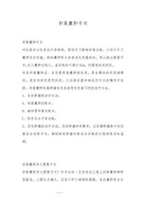 卵巢囊肿手术