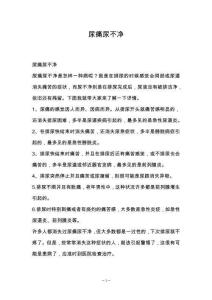 尿痛尿不净