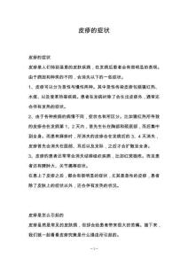 皮疹的症状