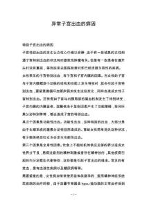 异常子宫出血的病因