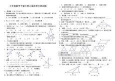 七年级数学下第七章三角形单元测试题