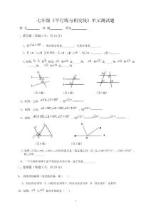 七年级《平行线与相交线》单元测试题