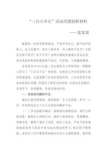 三自六不讓活動查擺剖析材料