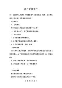 高二化学高二