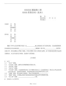 采購合同（范本）