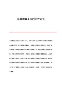 科普胆囊息肉的治疗方法