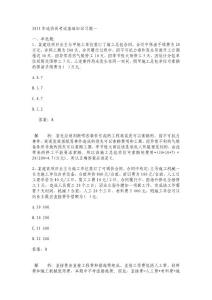 2011年廣東省造價員考試基礎(chǔ)知識習題