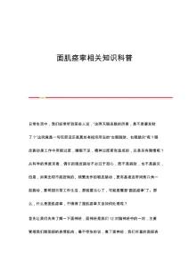 面肌痉挛相关知识科普