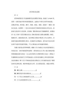 老年病医院章程
