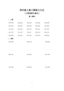 四年级上册口算大全口算笔算专项练习口算天天练