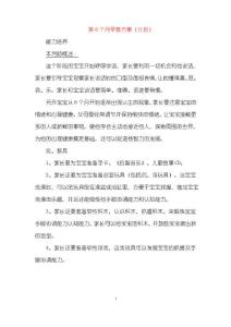 第6个月早教计划