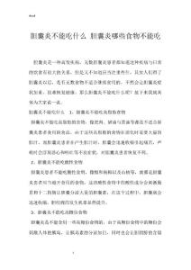胆囊炎不能吃什么 胆囊炎哪些食物不能吃