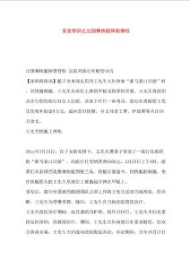 安全常识之出国乘快艇摔裂脊柱