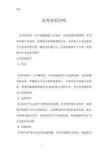 长寿花怕冷吗