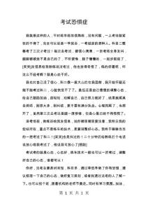 考试恐惧症_2